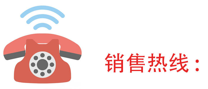 銷售熱線.jpg
