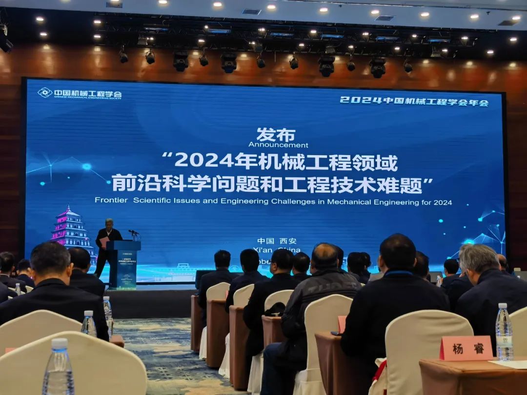 發(fā)布“2024年度機(jī)械工程領(lǐng)域前沿科學(xué)問(wèn)題和工程技術(shù)難題”.jpg